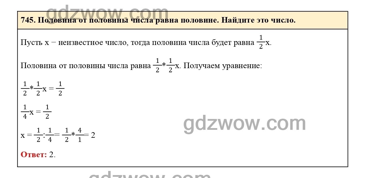 Номер 751 - ГДЗ по Математике 6 класс Учебник Виленкин, Жохов, Чесноков, Шварцбурд 2020. Часть 1 (решебник) - GDZwow